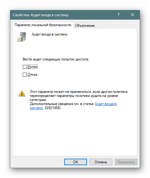 Настройки политик аудитов в локальной политике безопасности Windows 10