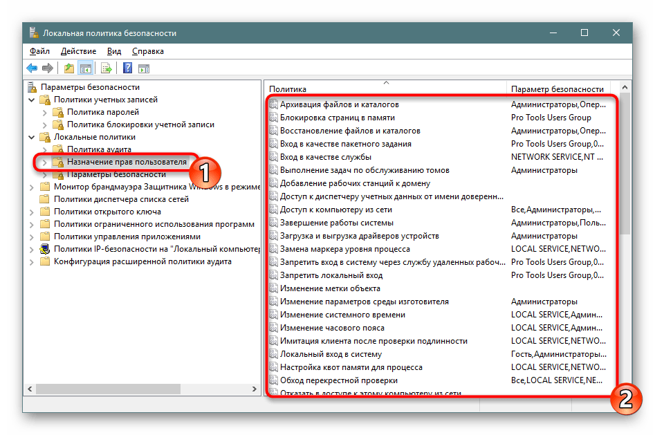 Назначение прав пользователя в локальной политике безопасности Windows 10