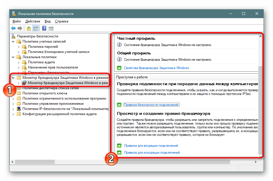 Монитор брандмауэра в локальной политике безопасности Windows 10