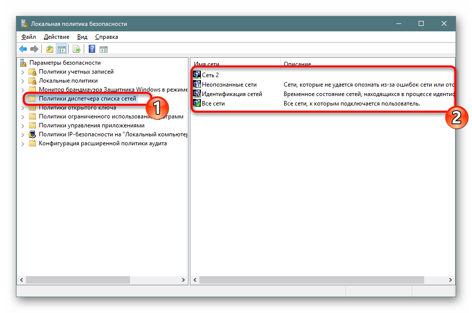 Политики диспетчера списка сетей в Windows 10