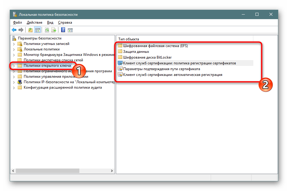 Политики открытого ключа в локальной политике безопасности Windows 10