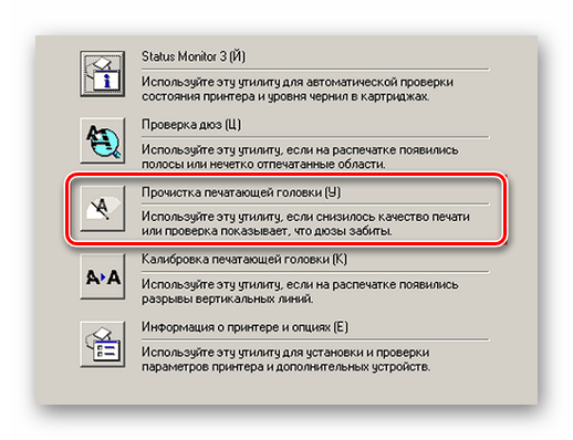 Утилита для очистки печатающей головки принтера