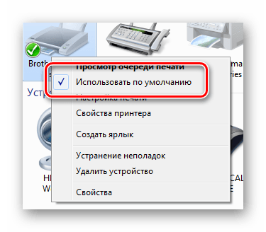 Использование принтера по умолчанию