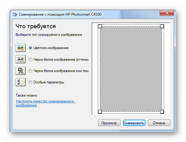 Окно настройки сканирования Paint