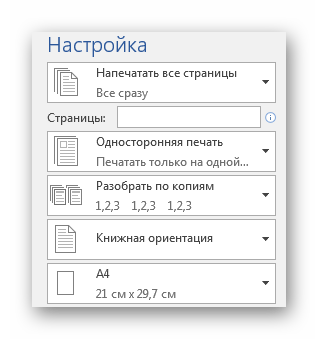 Настройки печати