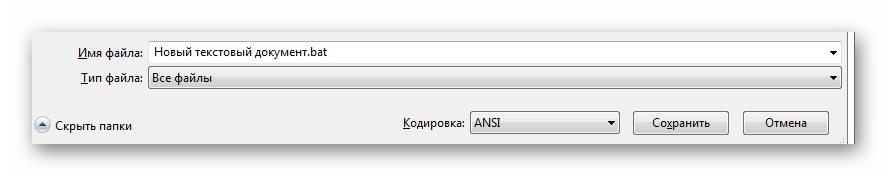 Сохранение файла в формате bat