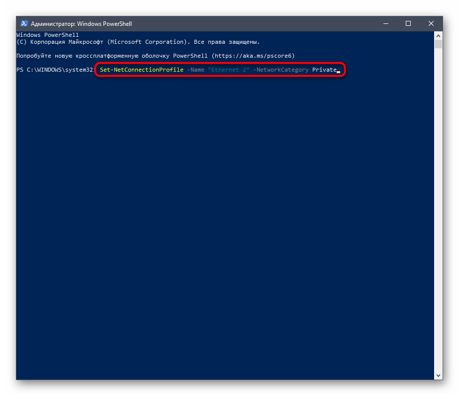 Изменение типа сети через команду в PowerShell Windows 10