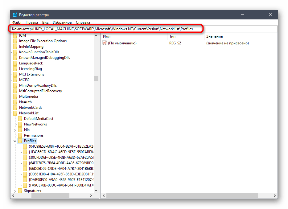 Переход к расположению настройки сети в редакторе реестра Windows 10