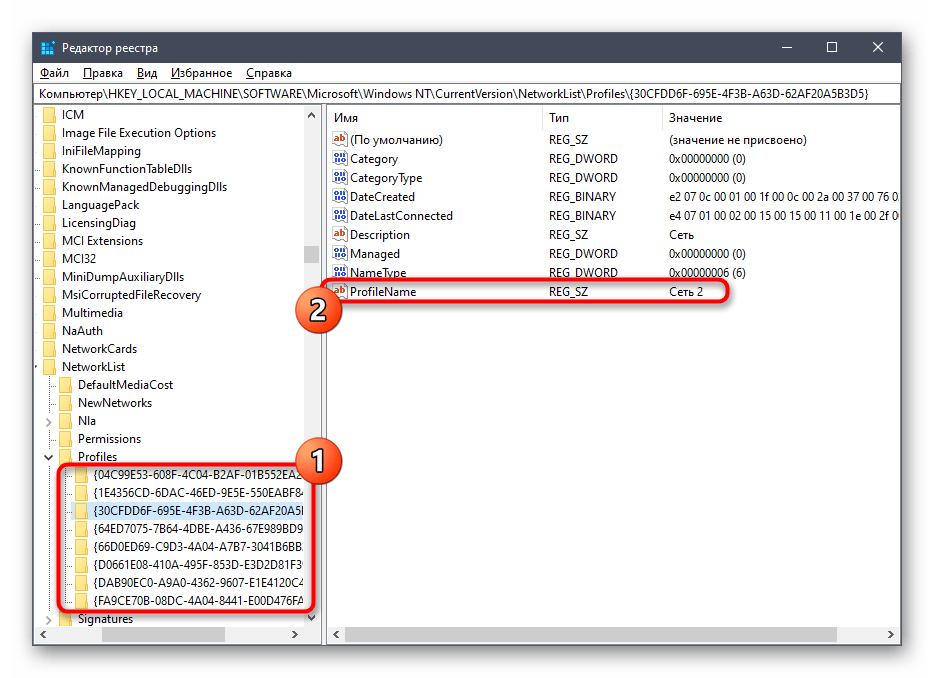 Нахождение сети в редакторе реестра для изменения ее типа в Windows 10