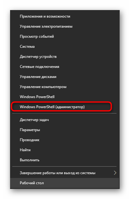 Запуск PowerShell для изменения типа сети в Windows 10