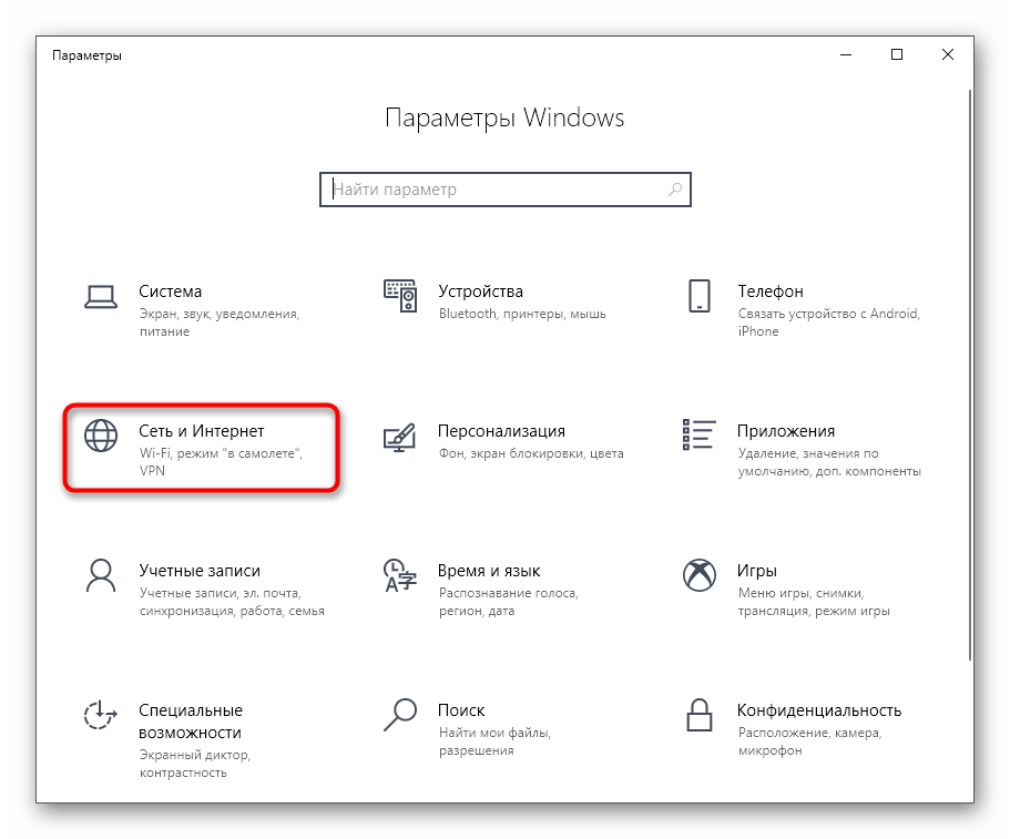 Открытие меню Сеть и Интернет для перехода к просмотру списка сетей в Windows 10
