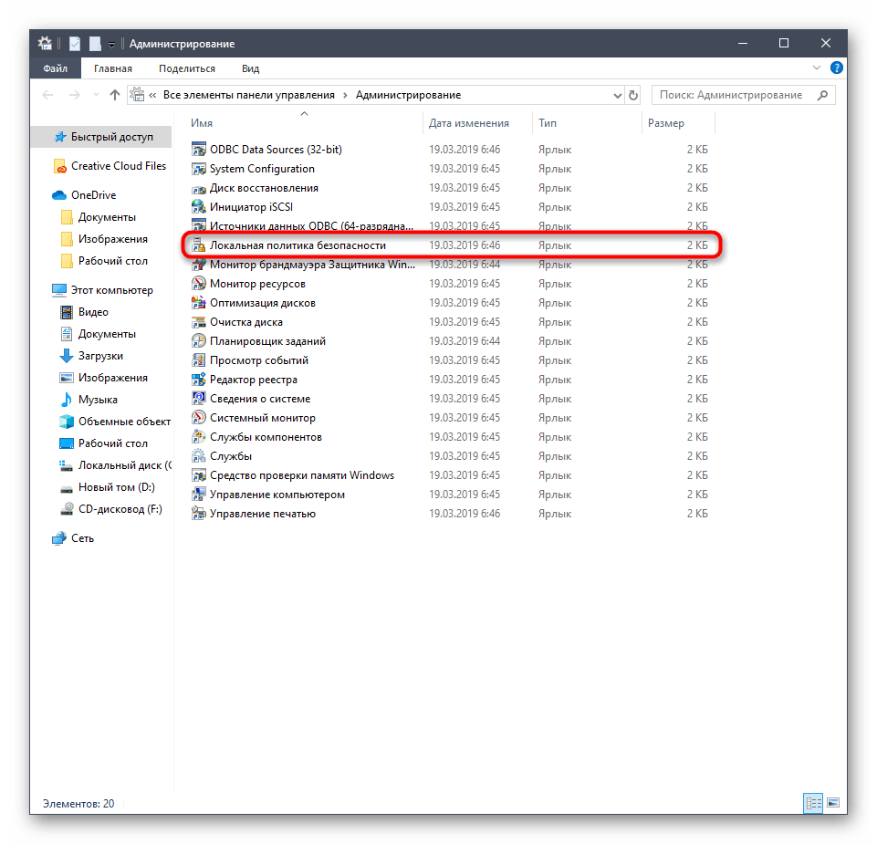 Открытие локальной политики безопасности для изменения типа сети в Windows 10
