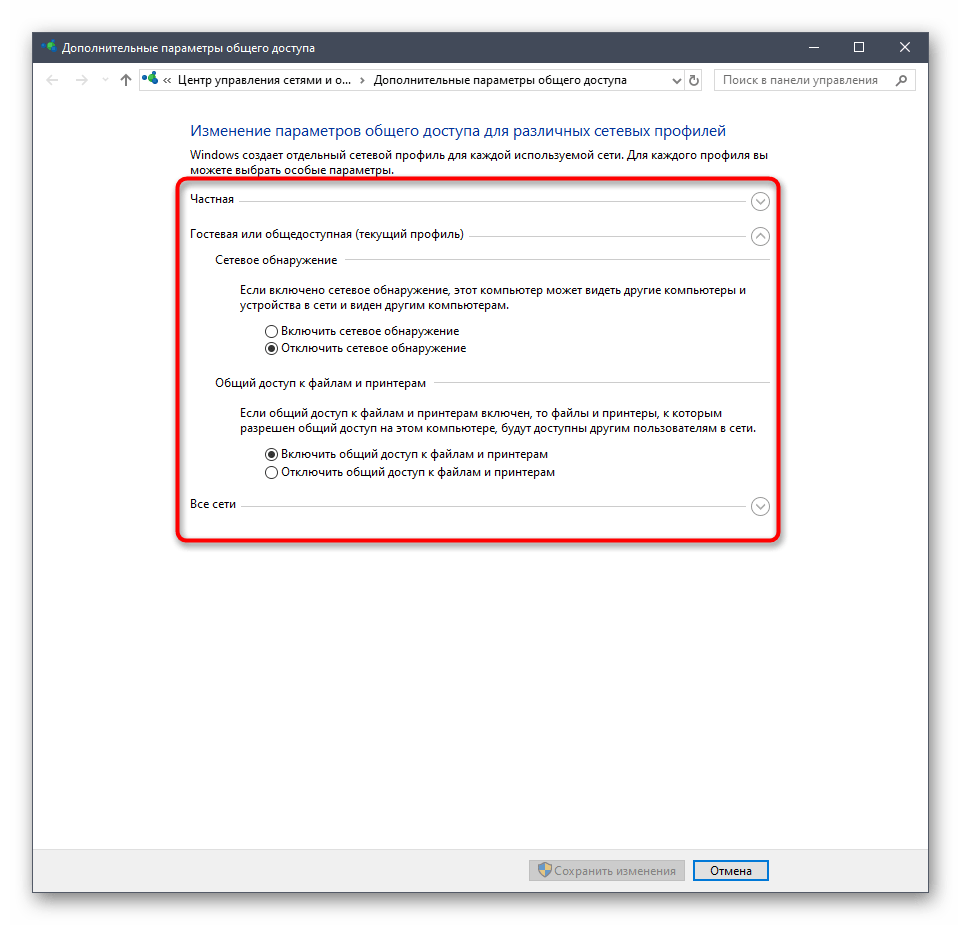 Изменение типа сети через настройки общего доступа в Windows 10