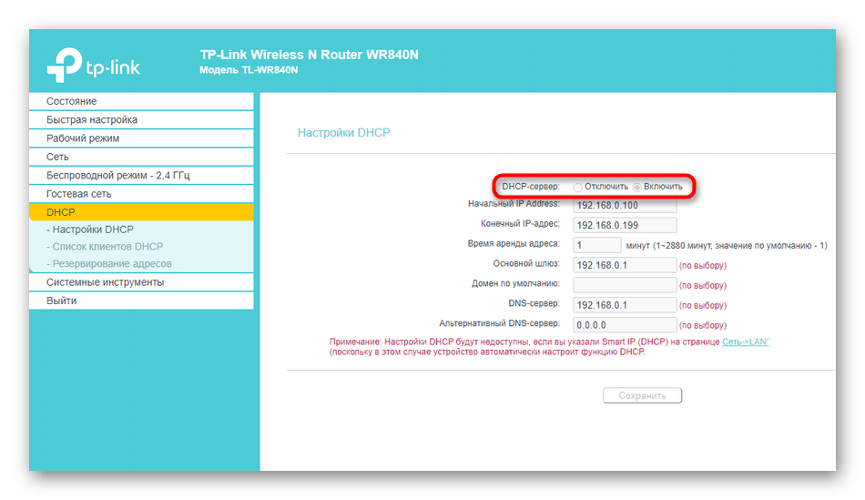 Проверка включения DHCP на главном маршрутизаторе для настройки роутеров с прошивкой DD WRT в режиме репитера