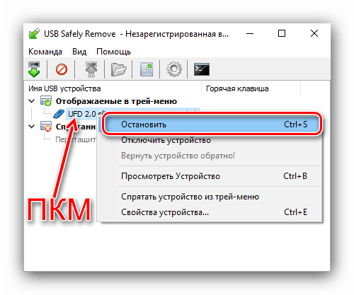 Остановка оборудования USB Safely Remove для безопасного извлечения устройства на Windows 10