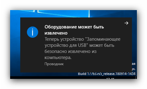 Конец безопасного извлечения устройства на Windows 10 через область уведомлений