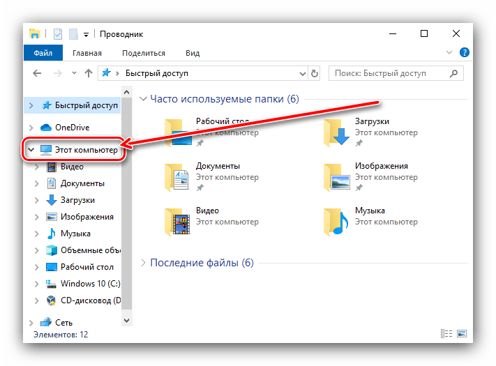 Открыть пункт для безопасного извлечения устройства на Windows 10 через этот компьютер