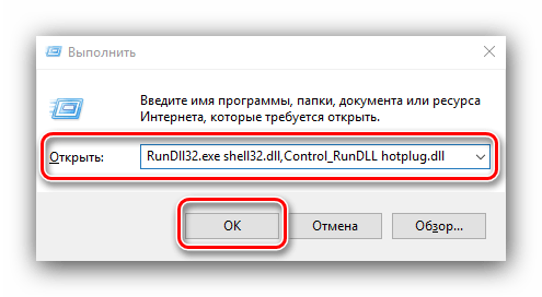 Вызвать командную строку для решения проблем с безопасным извлечением устройства на Windows 10