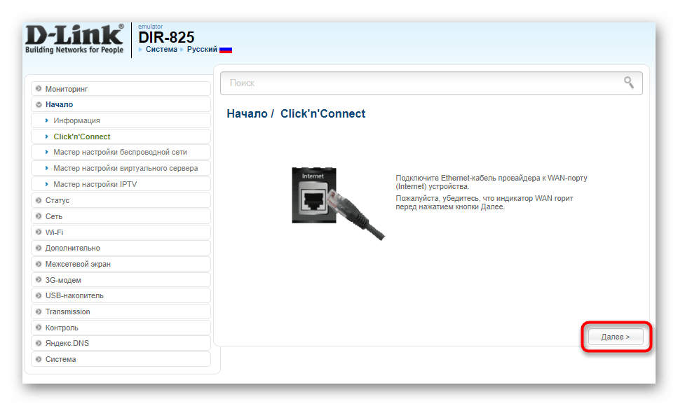 Запуск Мастера быстрой настройки роутера D-Link для подключения модема D-Link
