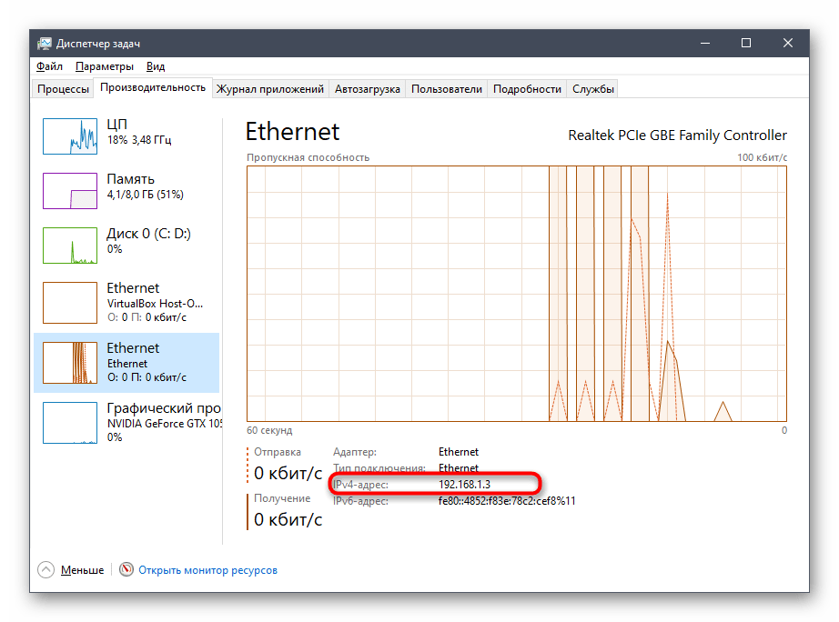Просмотр сведений в Диспетчере задач для определения IP-адреса компьютера на Windows 10