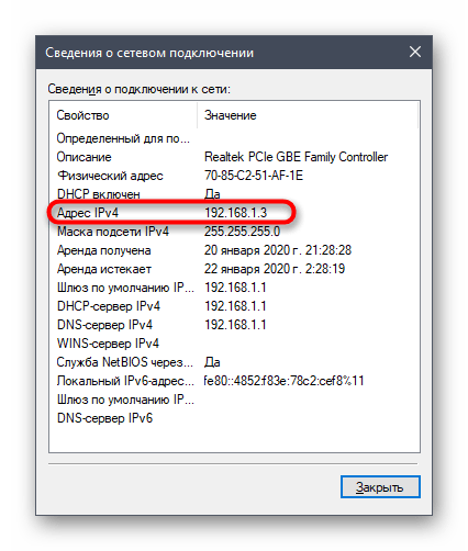 Просмотр сведений подключения в Центре сетей для определения IP-адреса компьютера на Windows 10