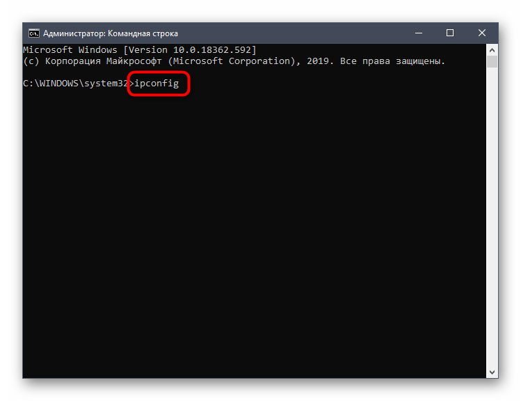 Ввод команды в консоль для определения IP-адреса компьютера на Windows 10