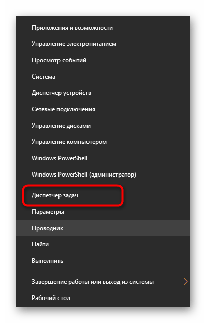 Запуск диспетчера задач для определения IP-адреса компьютера на Windows10