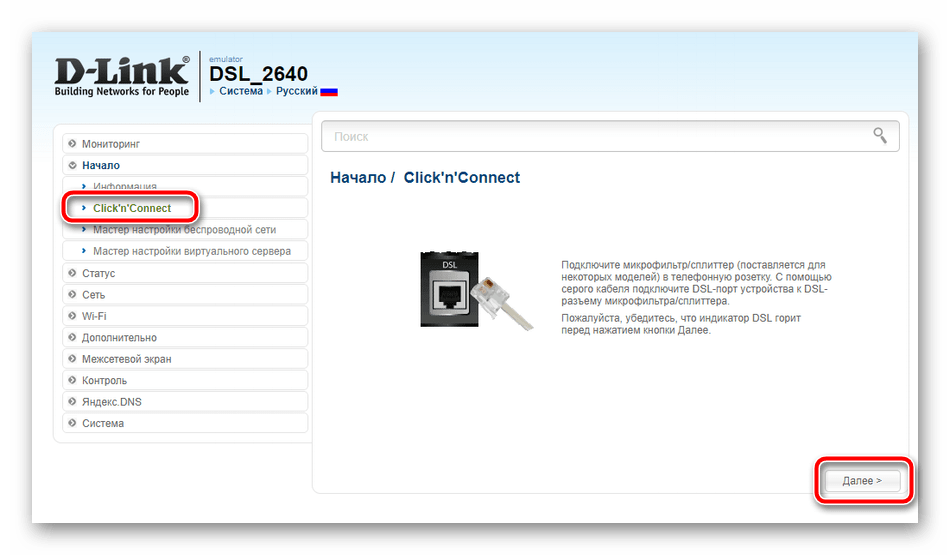 Настройка ADSL-роутера под Ростелеком через веб-интерфейс D-Link DSL-2640U
