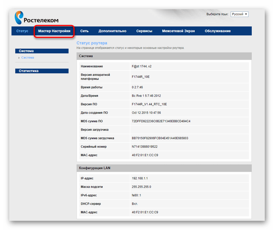 Настройка ADSL-роутера под Ростелеком через маршрутизатор Sagemcom f@st 1744