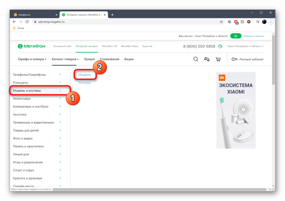 Выбор раздела с модемами на сайте МегаФон для скачивания обновления драйверов