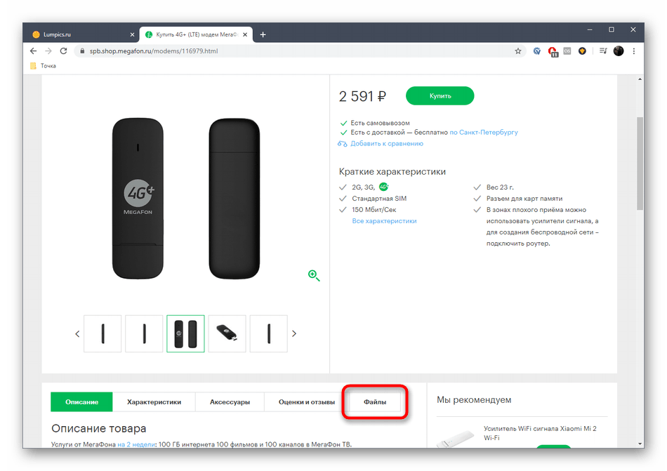 Переход к разделу с файлами для модема МегаФон на официальном сайте