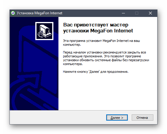 Установка последнего обновления для драйвера модема МегаФон с официального сайта