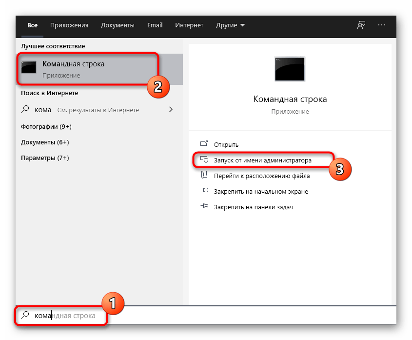 Запуск командной строки от имени администратора через пуск в Windows 10