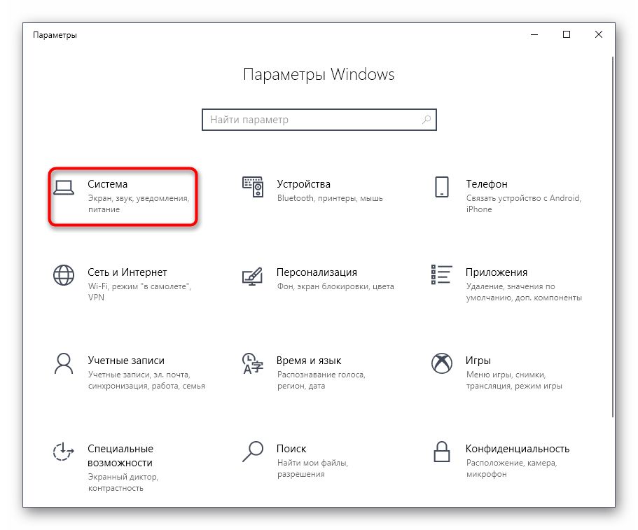 Переход к системным настройкам через меню Параметры в Windows 10