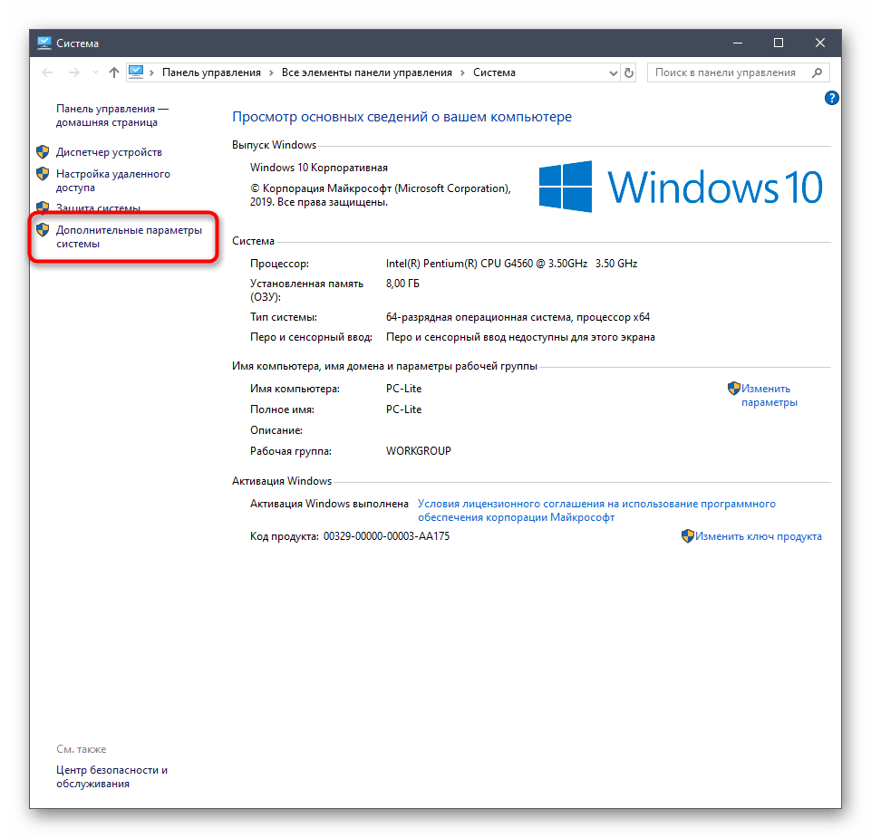 Открытие дополнительных параметров системы для проверки имени рабочей группы в Windows 10