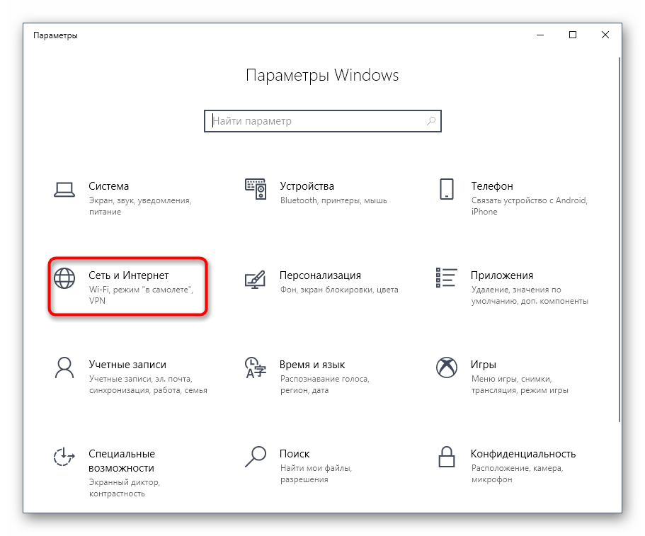 Переход в раздел Сеть и интернет через меню Параметры в Windows 10