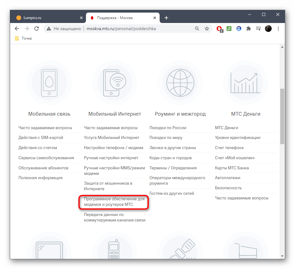 Открытие раздела с обновлениями ПО для модема на официальном сайте МТС