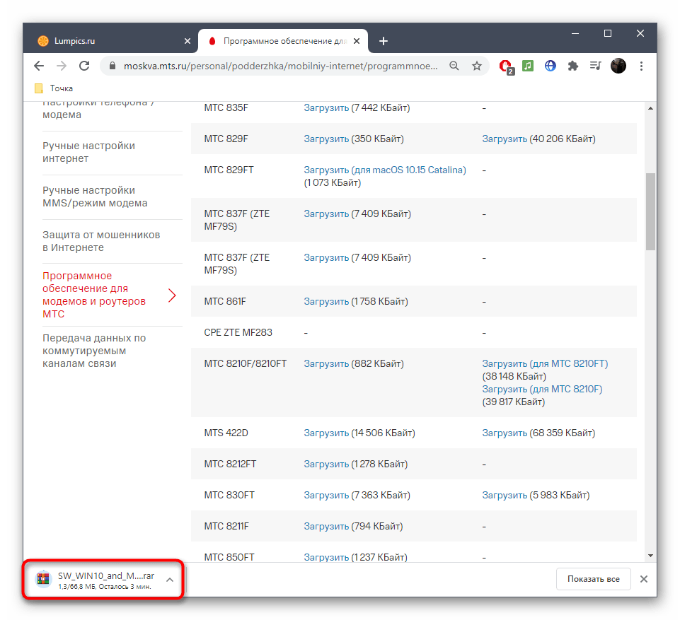 Ожидание завершения скачивания обновления ПО для модема МТС с официального сайта