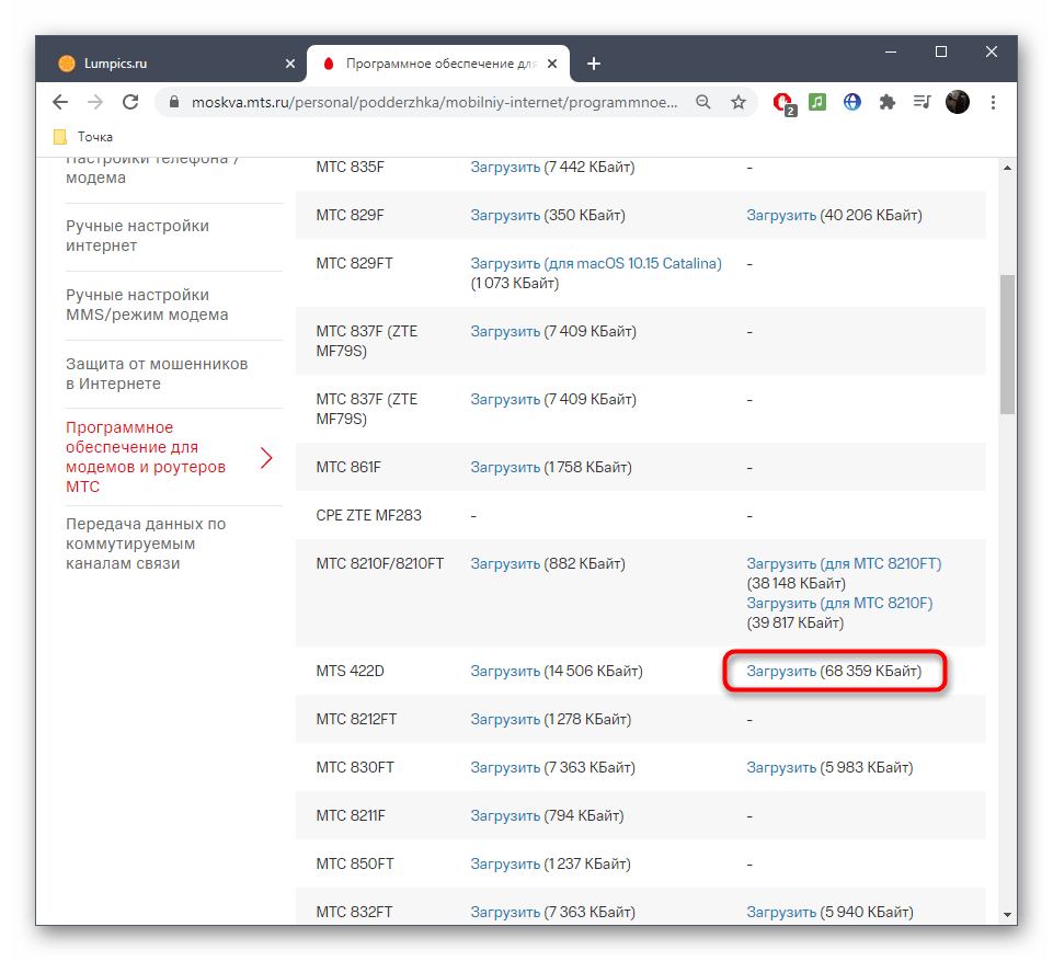 Выбор файла для скачивания обновления модема МТС с официального сайта