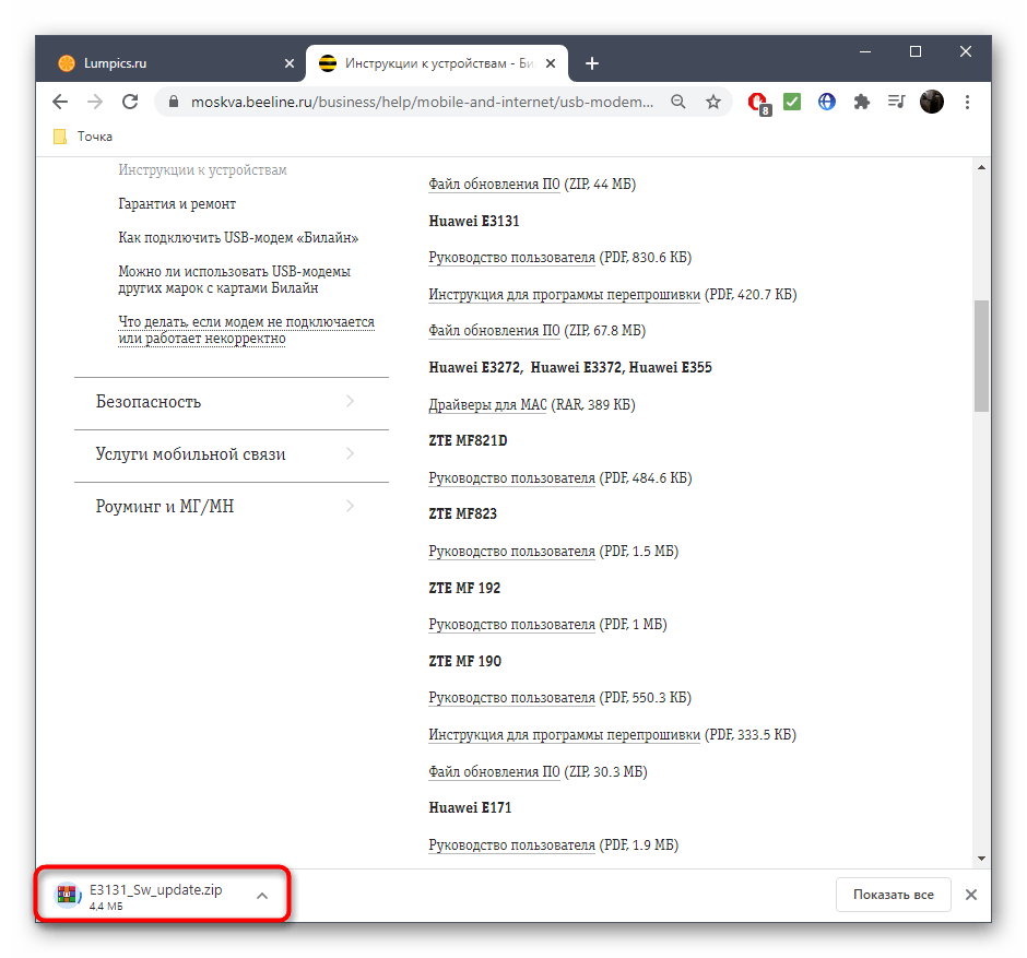 Процесс скачивания файла обновления для модема Билайн с официального сайта