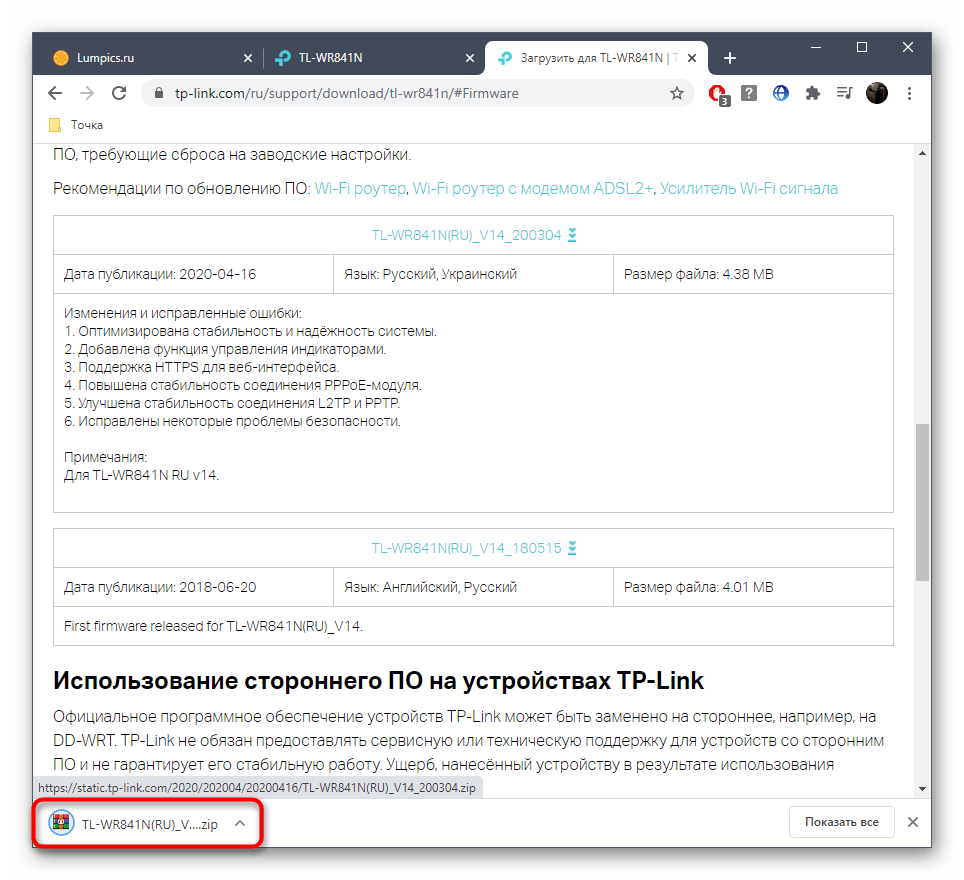 Скачивание последней версии прошивки роутера TP-Link с официального сайта