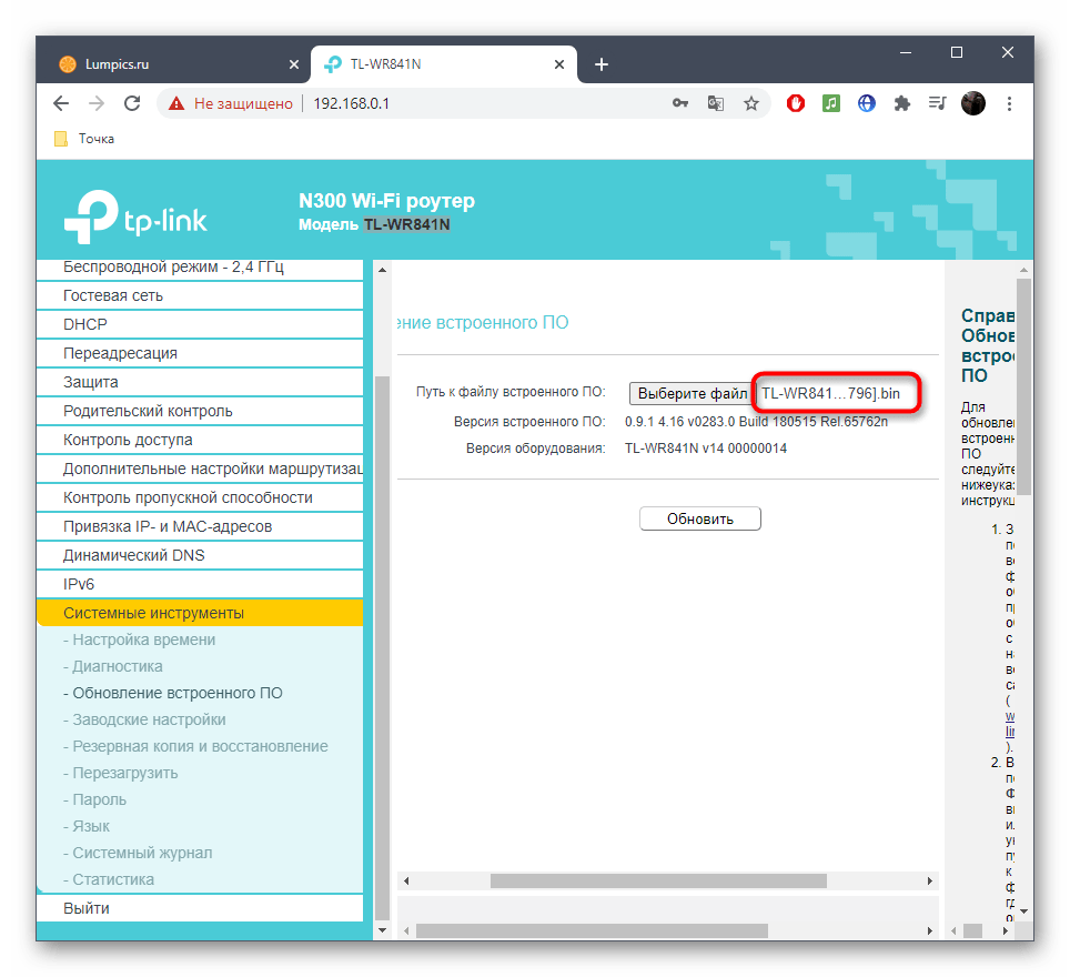 Успешный выбор файла прошивки для роутера TP-Link на компьютере