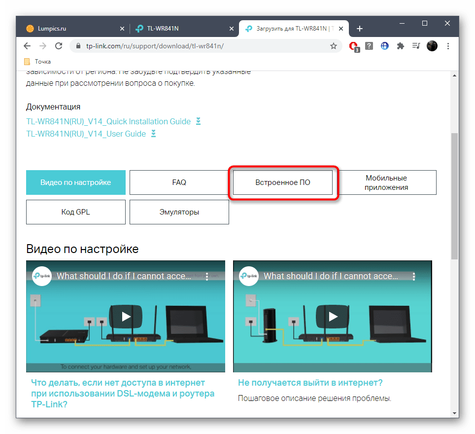Переход к разделу со встроенным ПО на официальном сайте роутера TP-Link