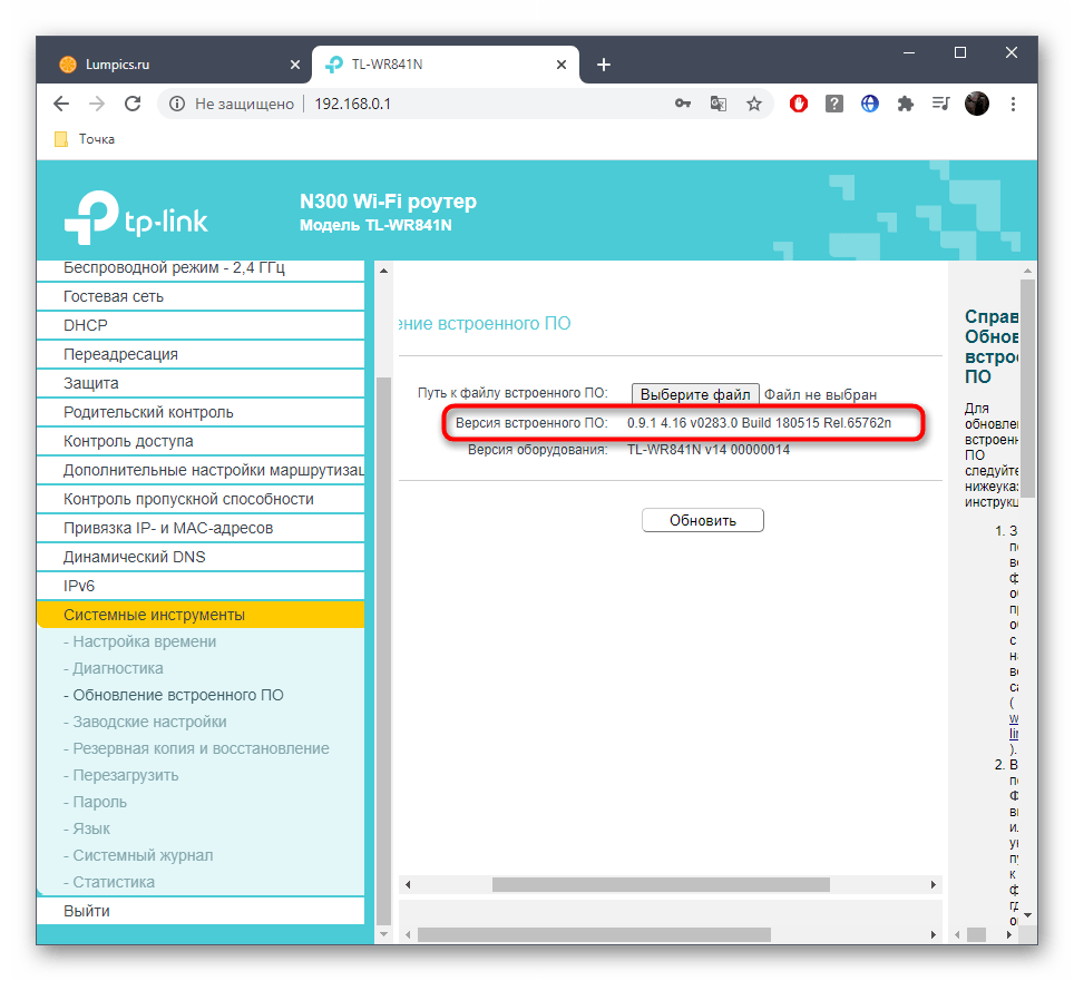 Просмотр текущей версии прошивки роутера TP-Link через веб-интерфейс
