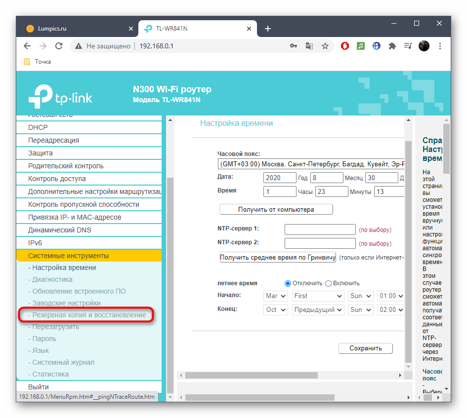 Открытие раздела Резервное копирование для сохранения настроек роутера TP-Link перед обновлением