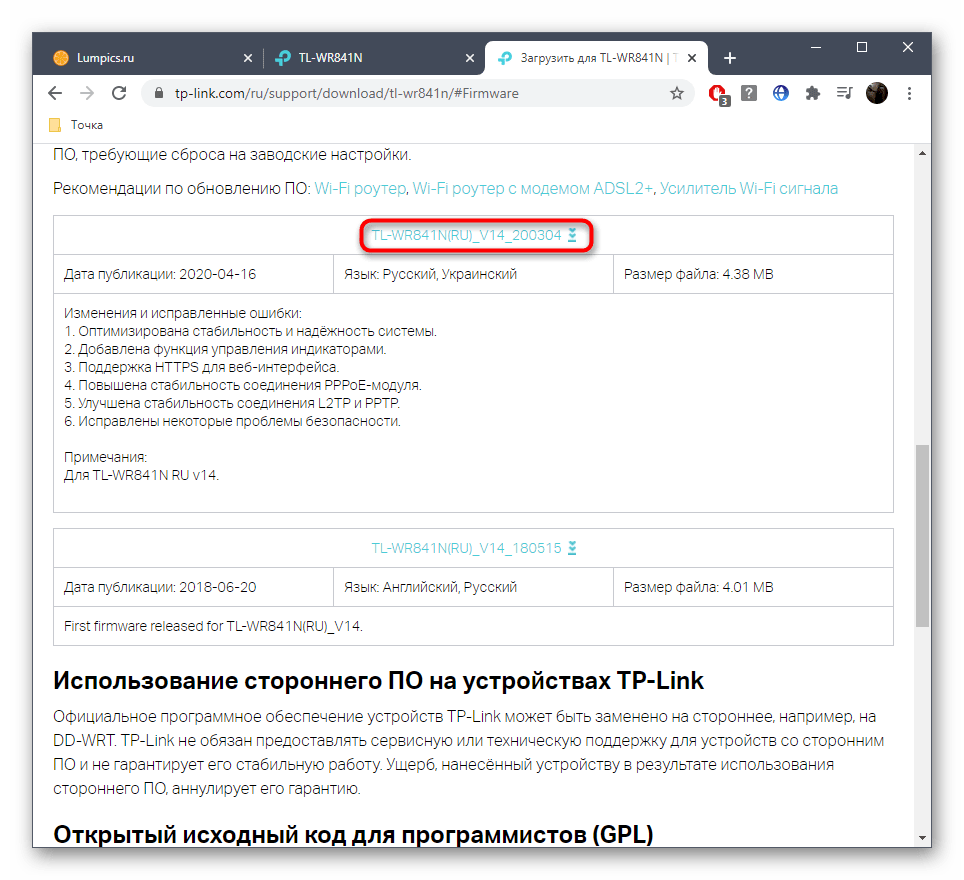 Выбор последней версии прошивки роутера TP-Link на официальном сайте