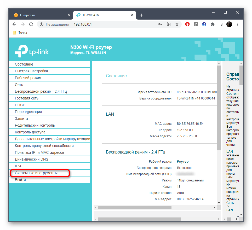 Переход в раздел с системными инструментами для определения версии прошивки TP-Link