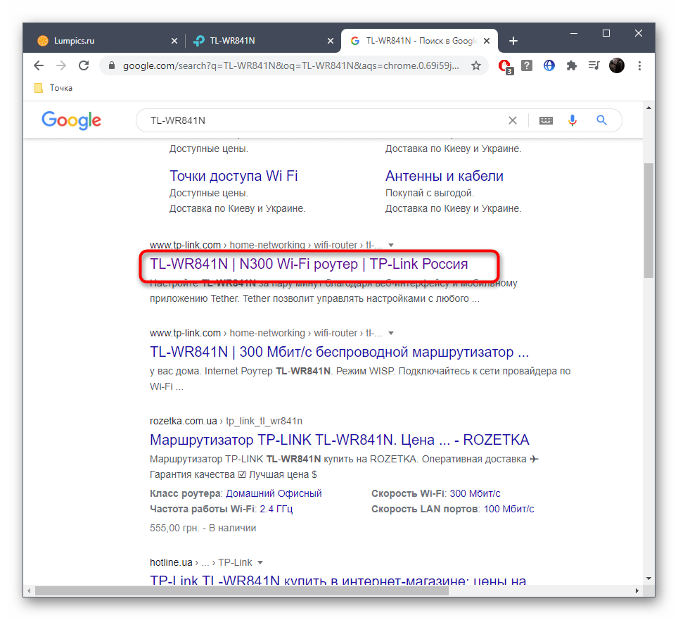 Поиск модели роутера TP-Link через поисковик для обновления прошивки