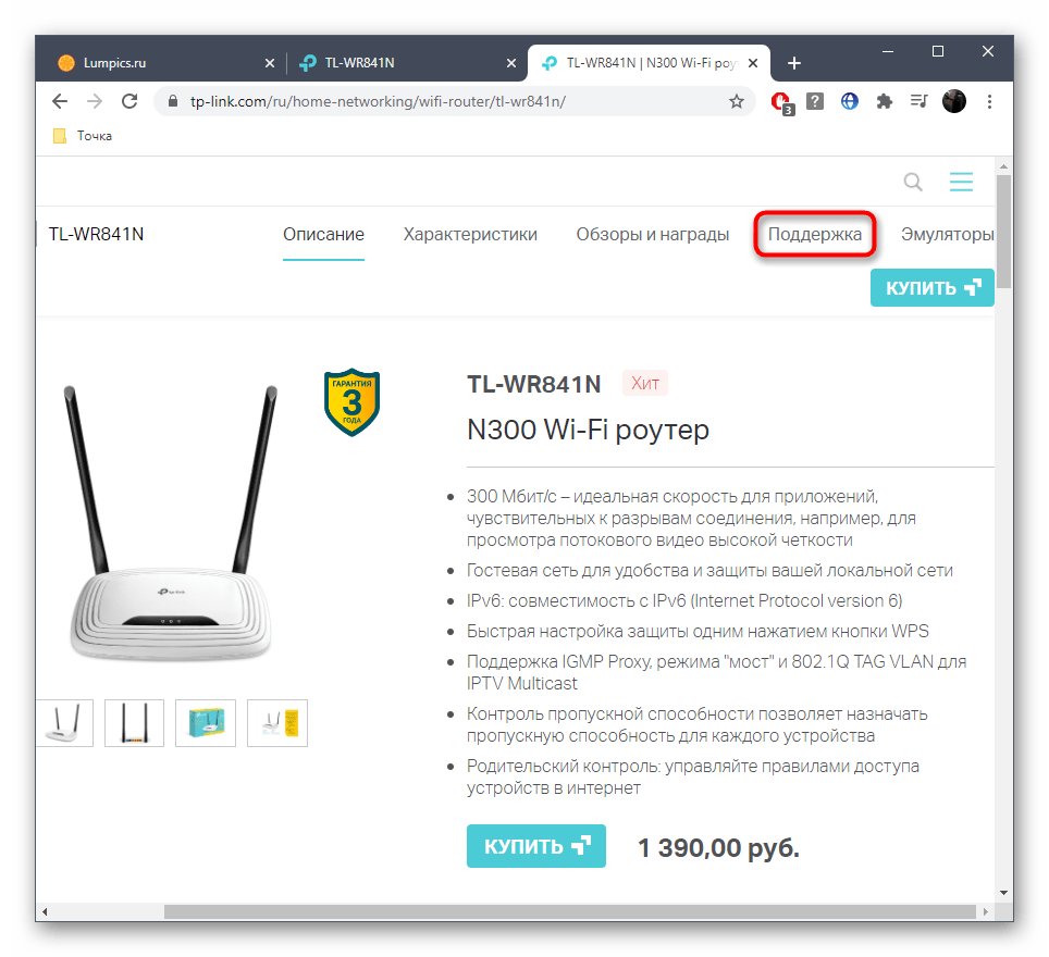 Переход к разделу поддержки на официальном сайте роутера TP-Link