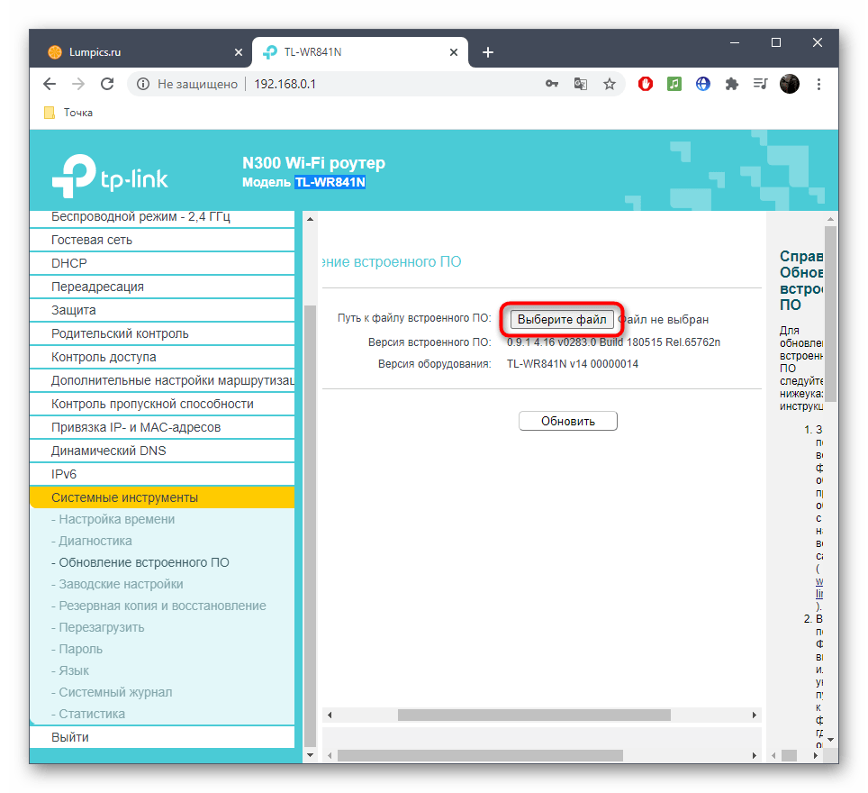 Кнопка для выбора файла прошивки роутера TP-Link на компьютере